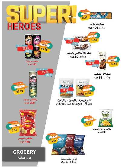 عروض مايو  من مترو ماركت 26