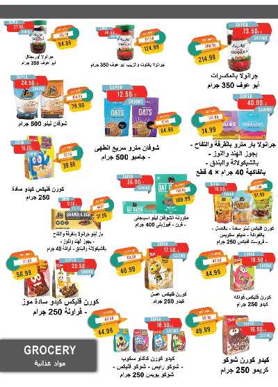 عروض مايو  من مترو ماركت 27