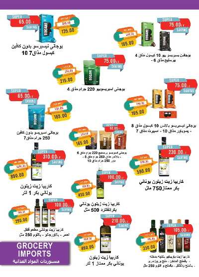 عروض مايو  من مترو ماركت 29