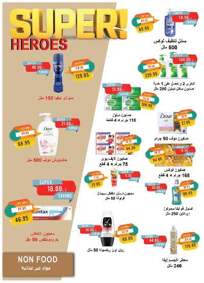 عروض مايو  من مترو ماركت 32