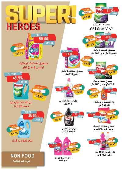 عروض مايو  من مترو ماركت 33