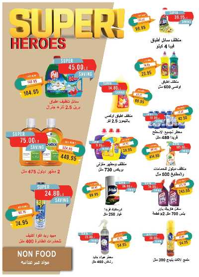 عروض مايو  من مترو ماركت 34