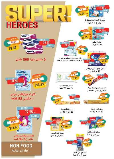 عروض مايو  من مترو ماركت 35