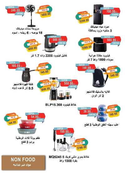 عروض مايو  من مترو ماركت 36