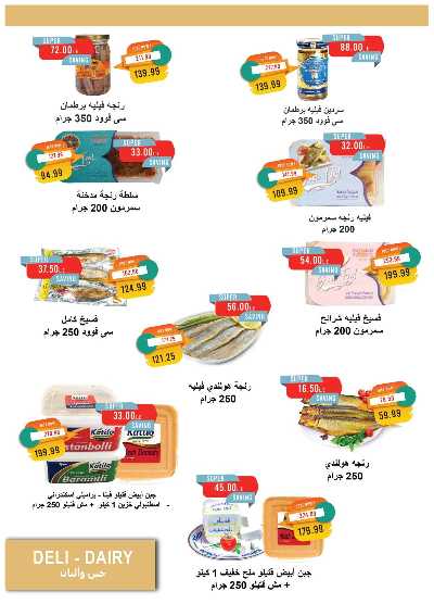 عروض مايو  من مترو ماركت 5