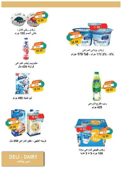 عروض مايو  من مترو ماركت 6