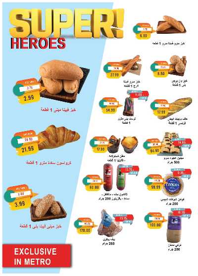 عروض مايو  من مترو ماركت 8