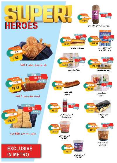 عروض مايو  من مترو ماركت 9