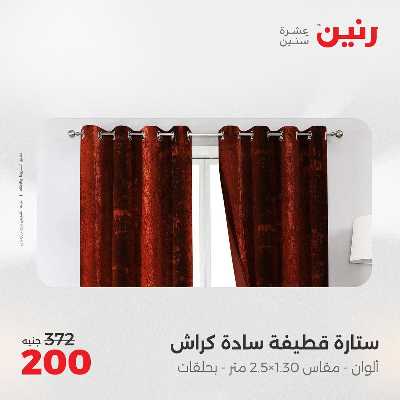 عروض الاثنين من رنين 103