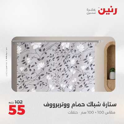 عروض الاثنين من رنين 104