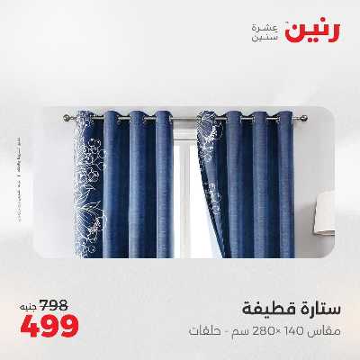 عروض الاثنين من رنين 106