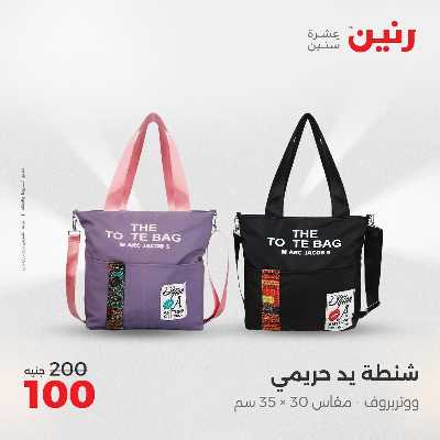 عروض الاثنين من رنين 107