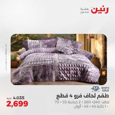 عروض الاثنين من رنين 108