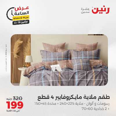 عروض الاثنين من رنين 11