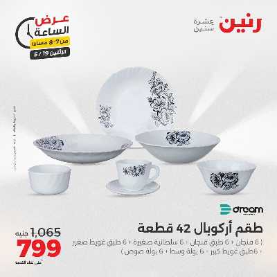 عروض الاثنين من رنين 14