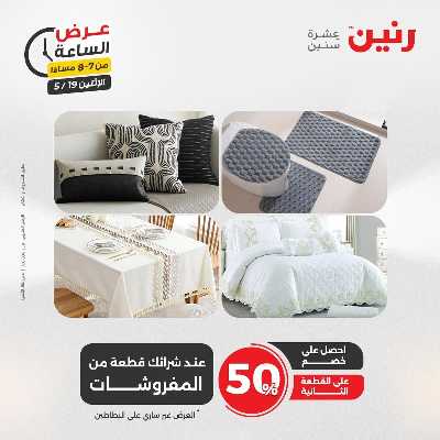 عروض الاثنين من رنين 16