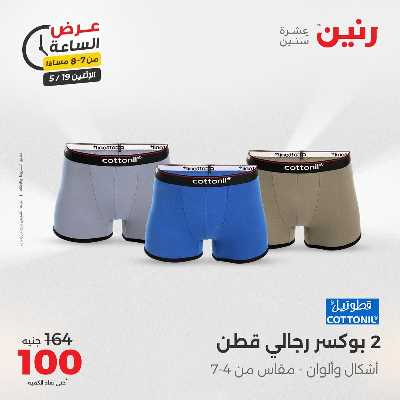 عروض الاثنين من رنين 18
