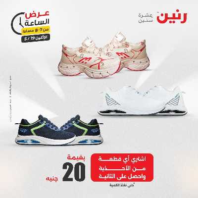 عروض الاثنين من رنين 19