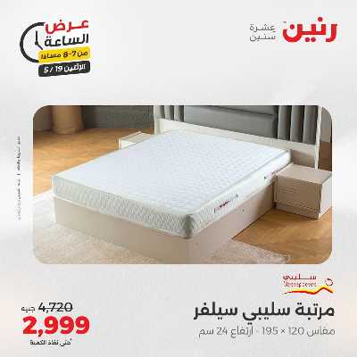 عروض الاثنين من رنين 21