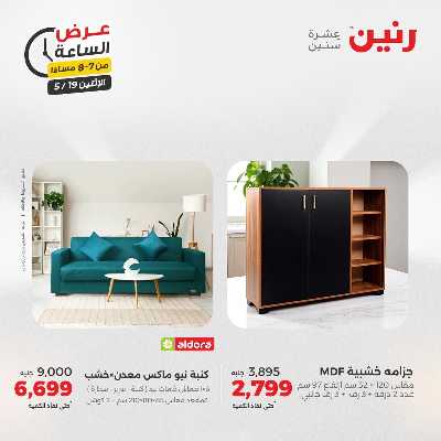 عروض الاثنين من رنين 22