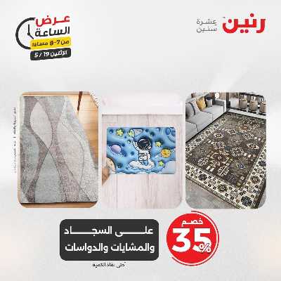 عروض الاثنين من رنين 23