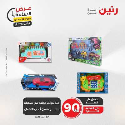 عروض الاثنين من رنين 24