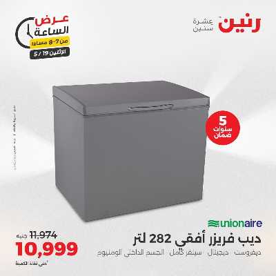 عروض الاثنين من رنين 27