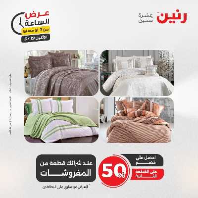 عروض الاثنين من رنين 28