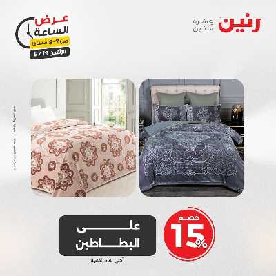 عروض الاثنين من رنين 29