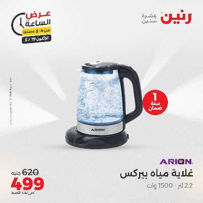 عروض الاثنين من رنين 3