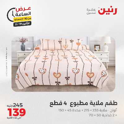 عروض الاثنين من رنين 33