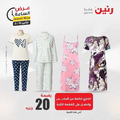 عروض الاثنين من رنين 34