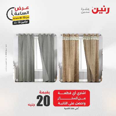 عروض الاثنين من رنين 36