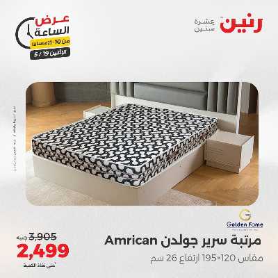 عروض الاثنين من رنين 37