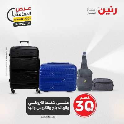 عروض الاثنين من رنين 38