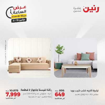 عروض الاثنين من رنين 39