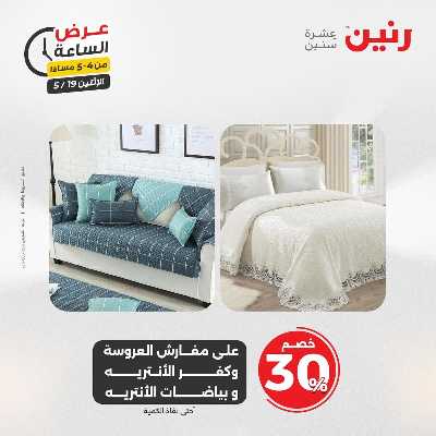 عروض الاثنين من رنين 4