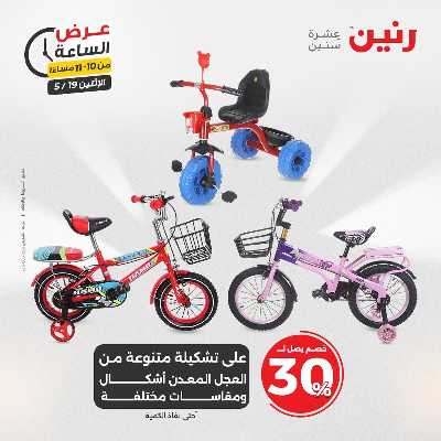 عروض الاثنين من رنين 41