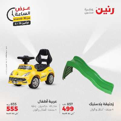 عروض الاثنين من رنين 45