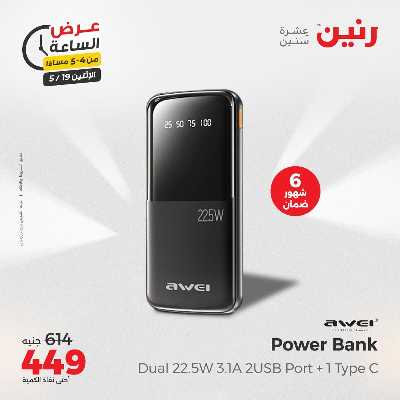 عروض الاثنين من رنين 5