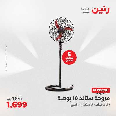 عروض الاثنين من رنين 50