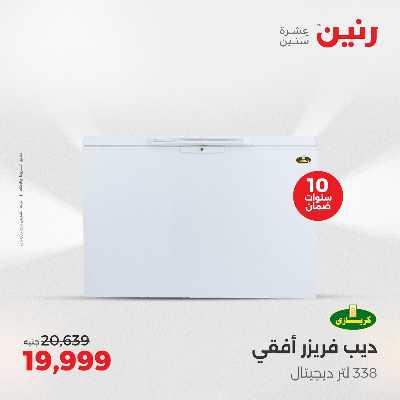 عروض الاثنين من رنين 54