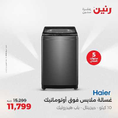 عروض الاثنين من رنين 55