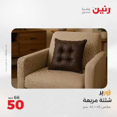 عروض الاثنين من رنين 65