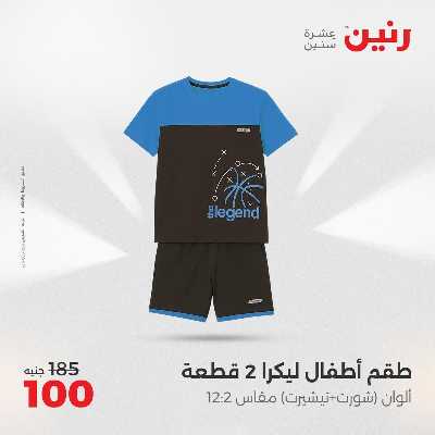 عروض الاثنين من رنين 66