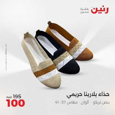 عروض الاثنين من رنين 67