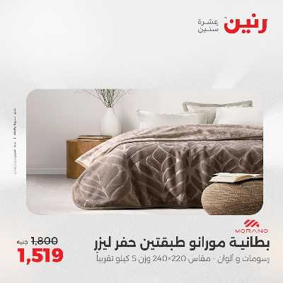 عروض الاثنين من رنين 72
