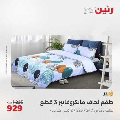 عروض الاثنين من رنين 73