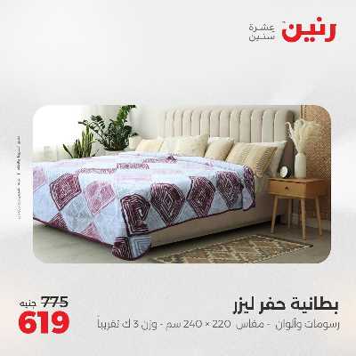 عروض الاثنين من رنين 76