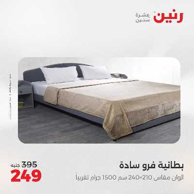 عروض الاثنين من رنين 77